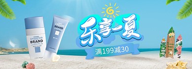 夏季防晒霜活动蓝色清新电商全屏banner