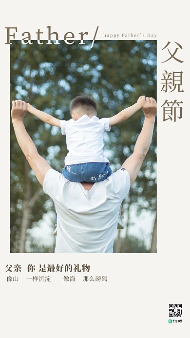 父亲节父爱如山黄色简约海报