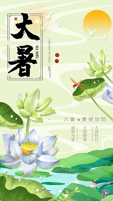 大暑节气黄色简约海报