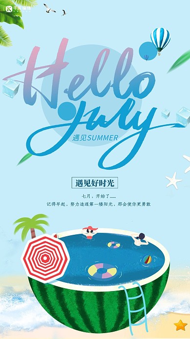 你好七月7月柒月蓝色手绘风商业广告夏天西瓜游泳海报