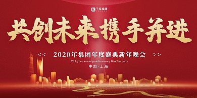 年会颁奖典礼城市红金大气展板