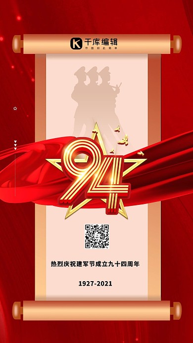 建军节丝绸红色中国风海报