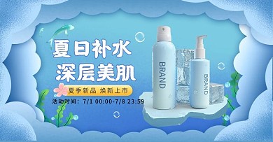 夏季新品护肤品蓝色剪纸风电商