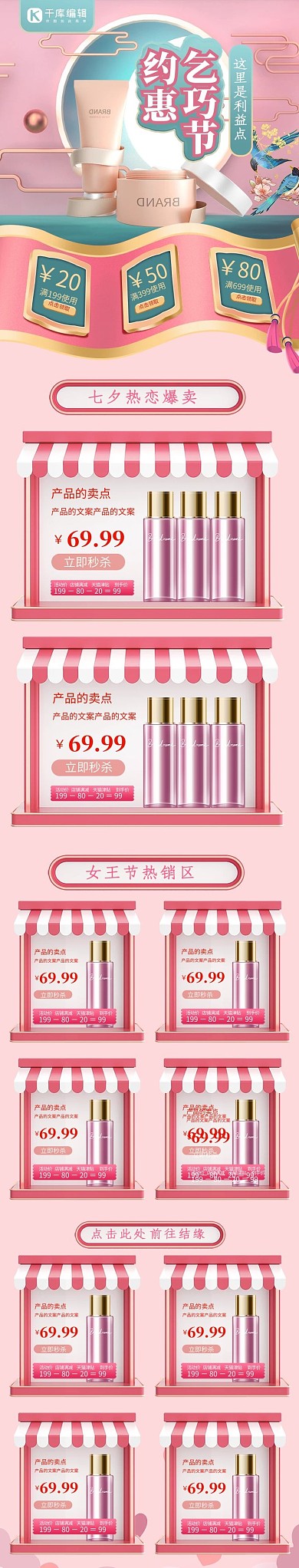 七夕情人节化妆品祥云爱心粉色可爱国风电商店铺首页