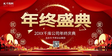 年会年会盛典艺术字红色中国风展板