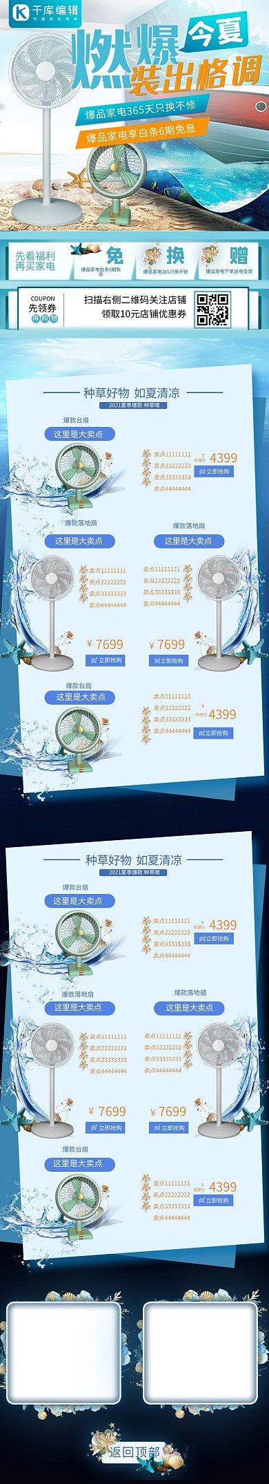 618大促家电大海蓝色夏日清凉电商店铺首页手机端首页