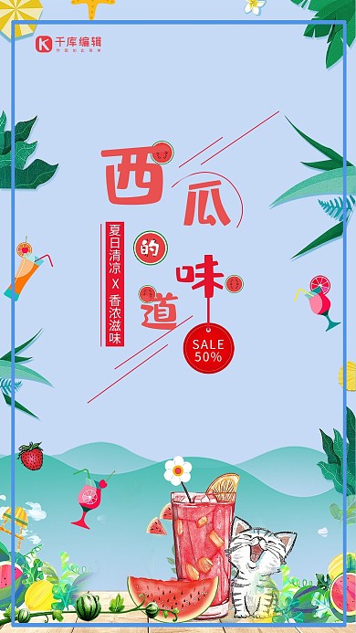 鲜榨西瓜汁手绘海报