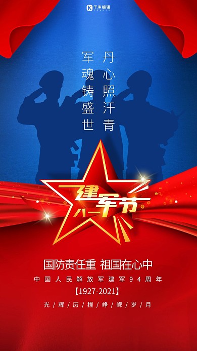 八一建军节军人敬礼红色蓝色大气海报