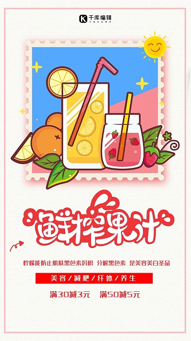 小清新鲜榨果汁促销海报