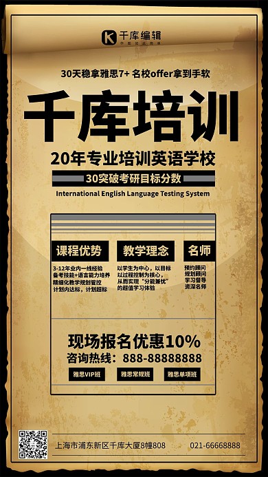 英语培训黄色简洁复古外语培训海报