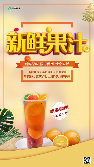 饮品促销果汁黄色简约海报
