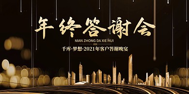 年会背景黑金渐变展板