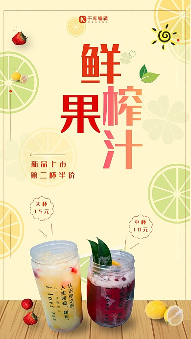 鲜榨果汁饮品促销海报