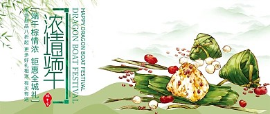 浓情端午节公众号封面图