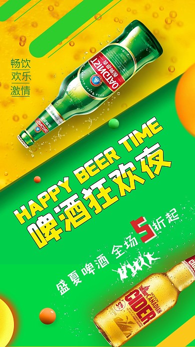 时尚创意啤酒狂欢节促销海报