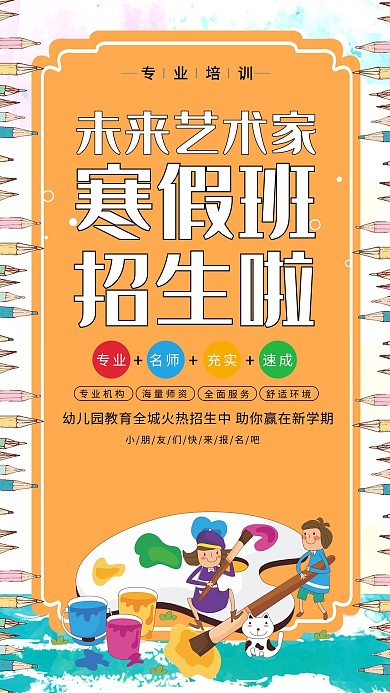 时尚炫彩美术班招生海报