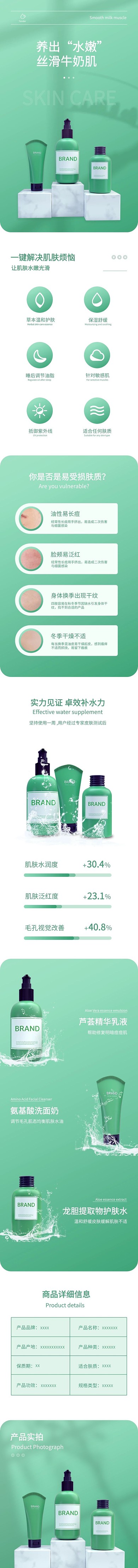 护肤品详情页护肤品光影绿色清新风详情页