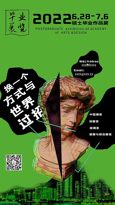 毕业展大卫雕塑绿色艺术海报