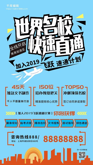 简约时尚出国留学教育培训机构宣传海报