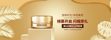 美妆海报护肤品建设简约化妆品电商全屏banner