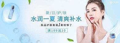 夏季护肤品蓝色简约清新电商全屏banner