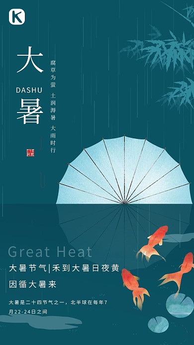 大暑扇子鲤鱼蓝绿色中国风节气