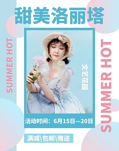 夏季上新洛丽塔裙上新蓝色清新电商竖版banner