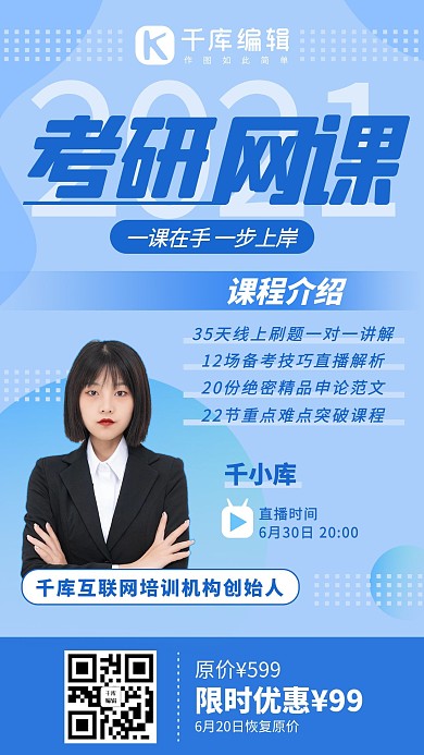 考研网课 直播浅蓝色系商务风手机海报