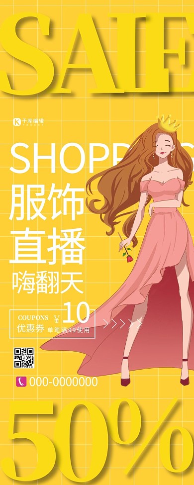 直播预告服饰黄色简约长图