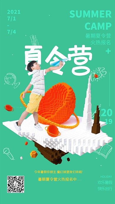 夏令营特色活动招生绿色立体马赛克海报