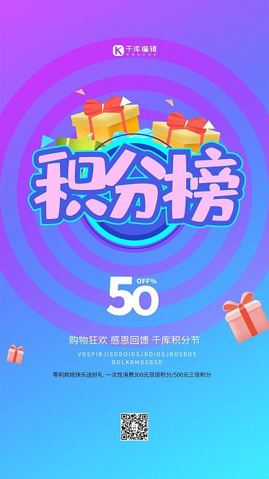 积分礼盒蓝色创意海报