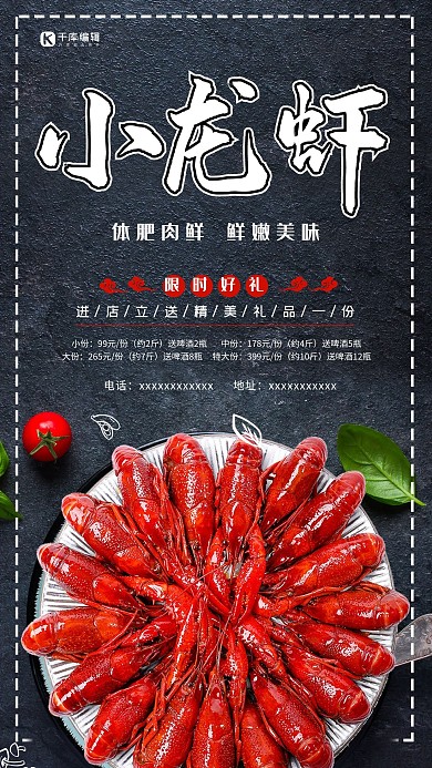 简约美食麻辣小龙虾促销海报