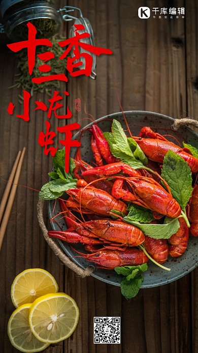 美食促销小龙虾黑色简约海报