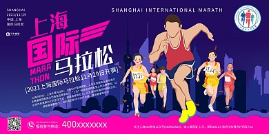 上海国际马拉松体育比赛马拉松冷色系简约展板