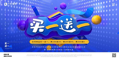 活动海报买一送一蓝色c4d立体展板