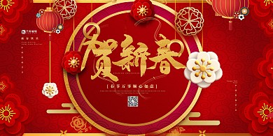 春节花 红色剪纸风喜庆展板