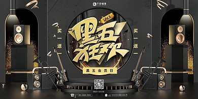 黑色星期五吉他黑色嘻哈风展板