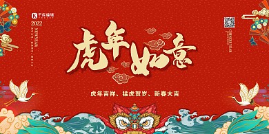 中国风虎年年会国潮风展板