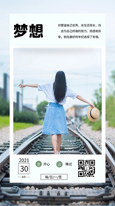 旅游日签女孩蓝色简约手机海报