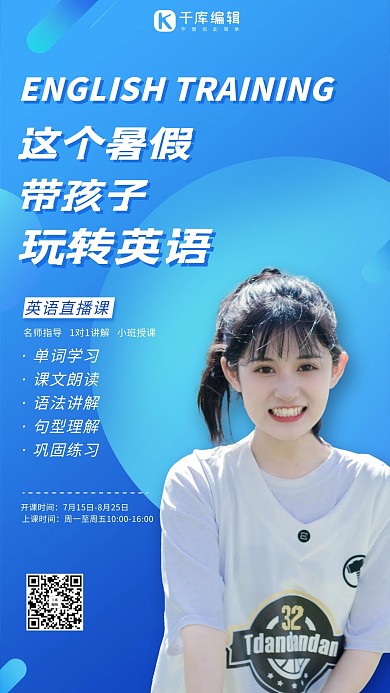 暑期培训英语直播课蓝色创意海报