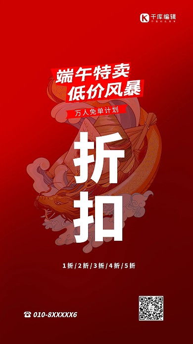 促销折扣红色国潮海报