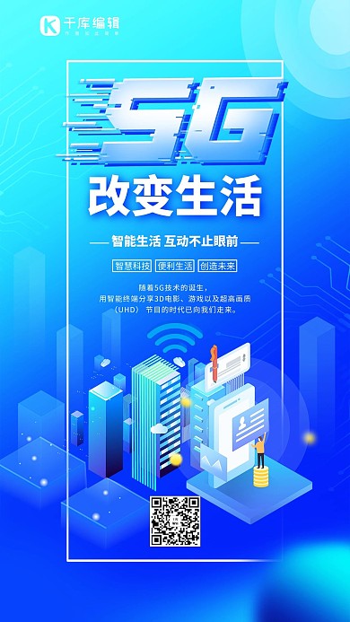 科技5G蓝色渐变海报