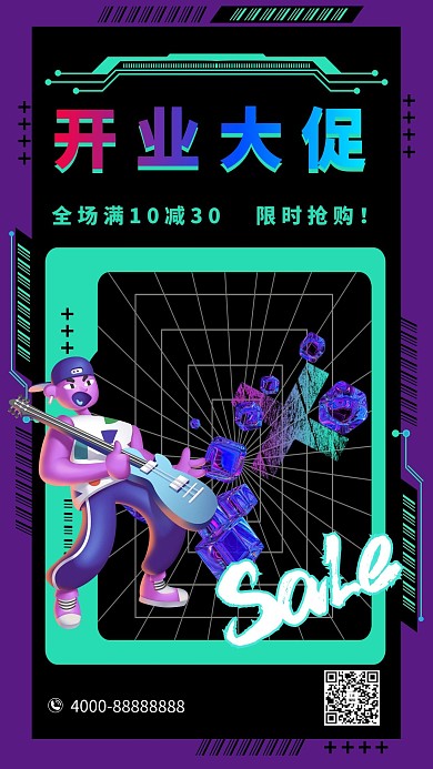 开业大促促销紫色赛博朋克潮流海报