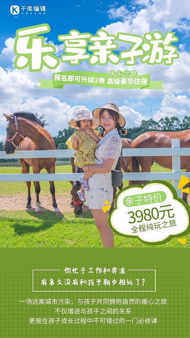 亲子游旅绿色摄影图海报