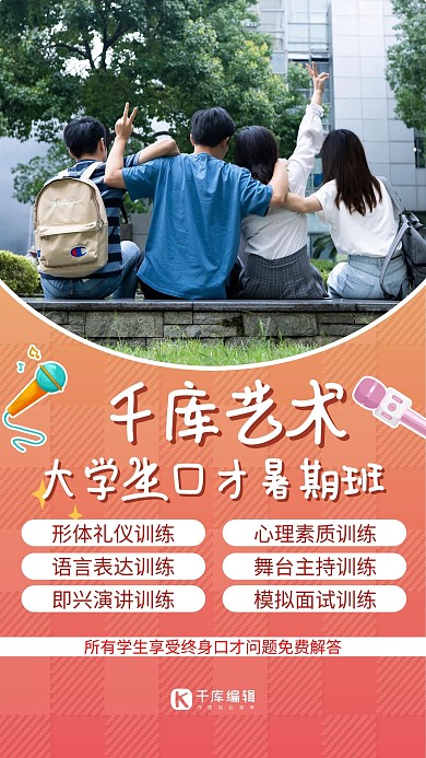 培训班暑期成人口才班橘色简约海报