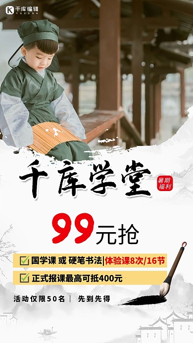 暑期班书法国学白色简约海报