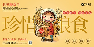 世界粮食日丰收黄色简约展板