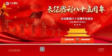长征胜利丝绸红色大气展板