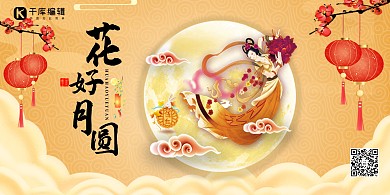 中秋节花好月标题字橙色中国风展板