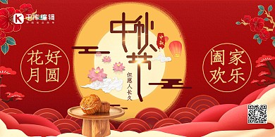 中秋节中秋节艺术字红色国潮风展板